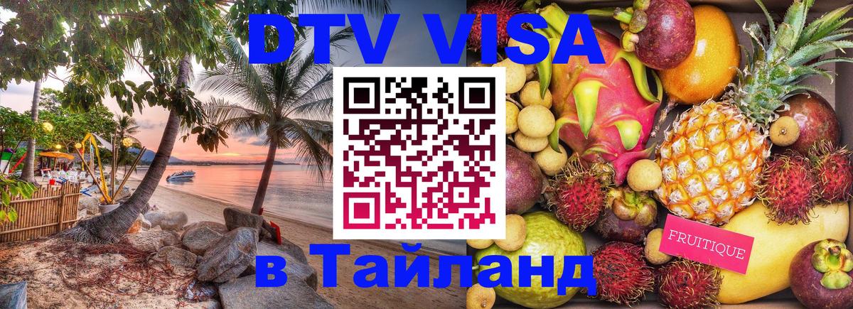 Visa в Таиланд 