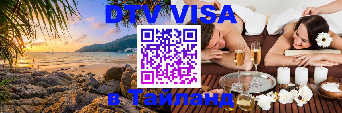 DTV Visa Thailand — прайс и условия, виза без дополнительных документов - Приштина 